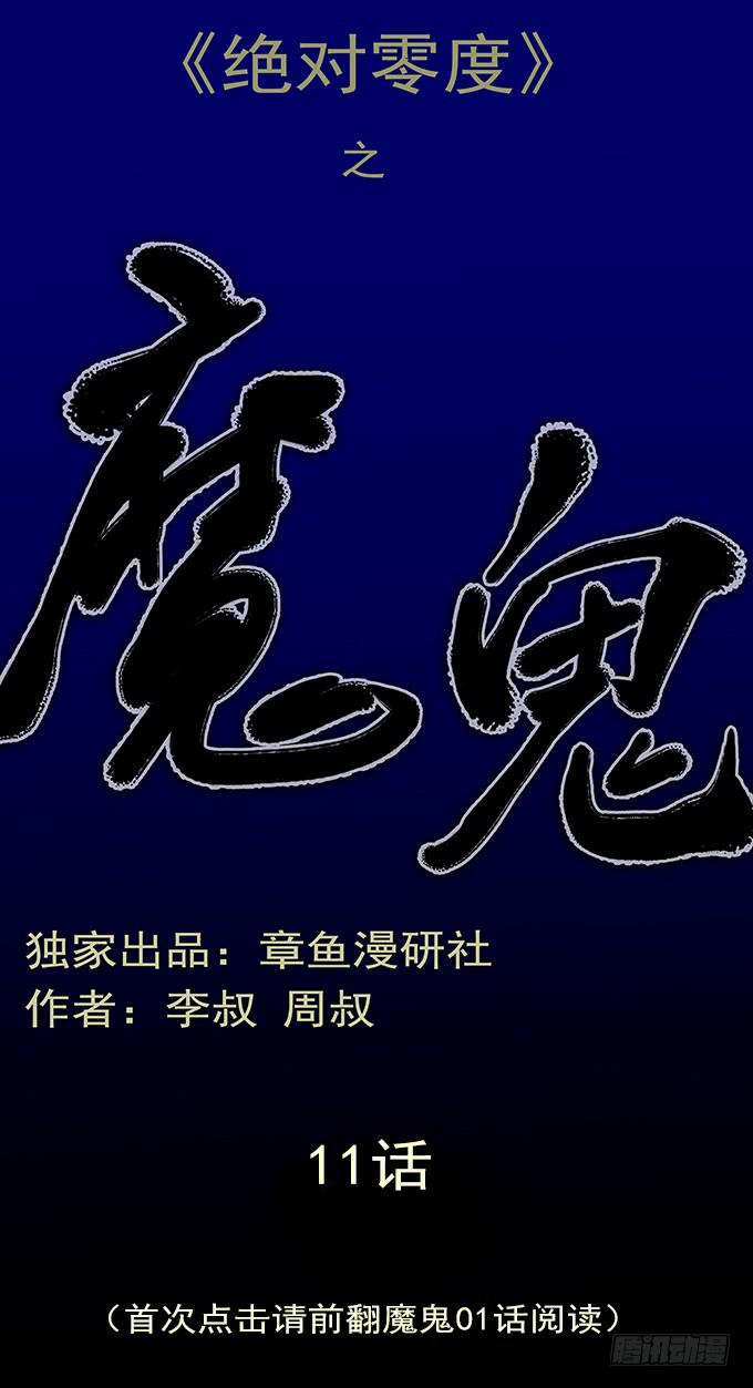 魔鬼（十一）-第34话
