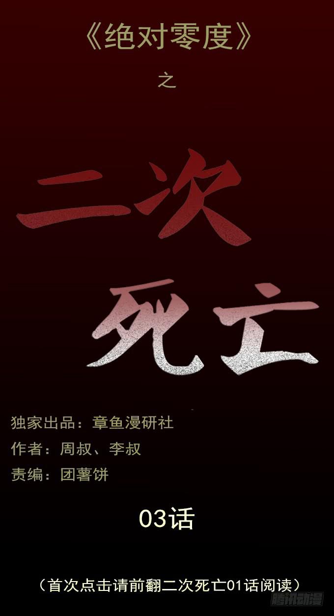 二次死亡（三）-第38话