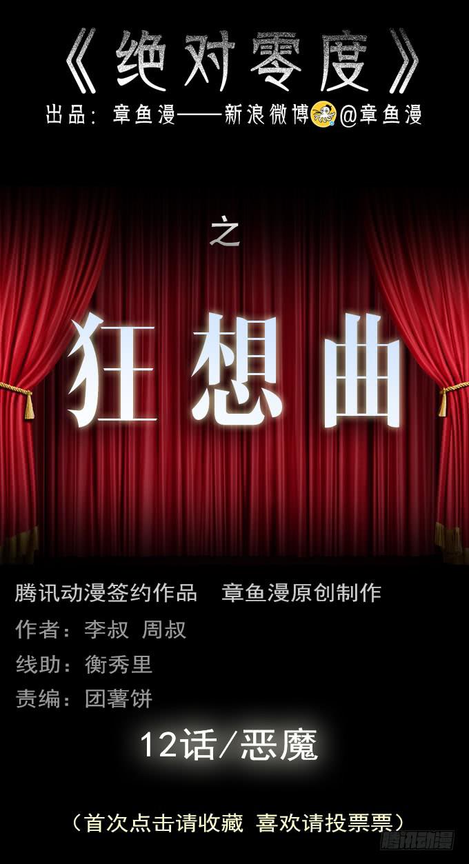 狂想曲（十二）-第54话