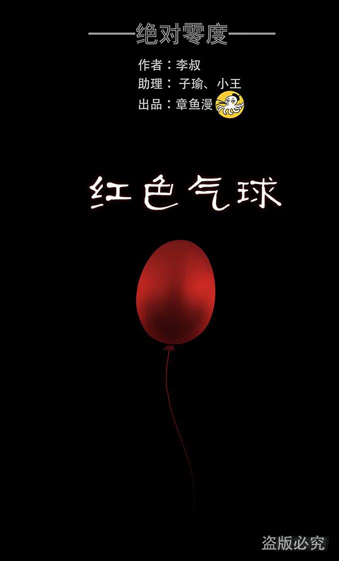 红色气球（一）-第60话