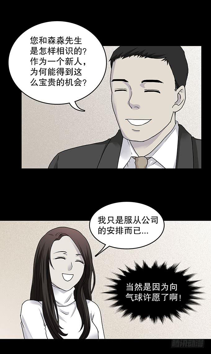 红色气球（三）-第62话