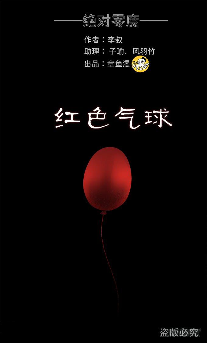 红色气球（五）-第64话