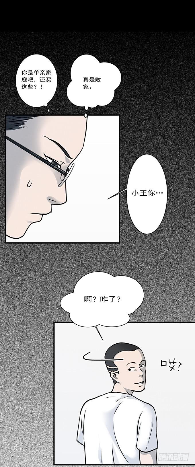 迷信(1/2)-第68话