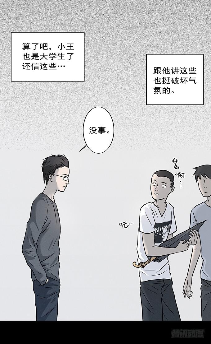 迷信(1/2)-第68话