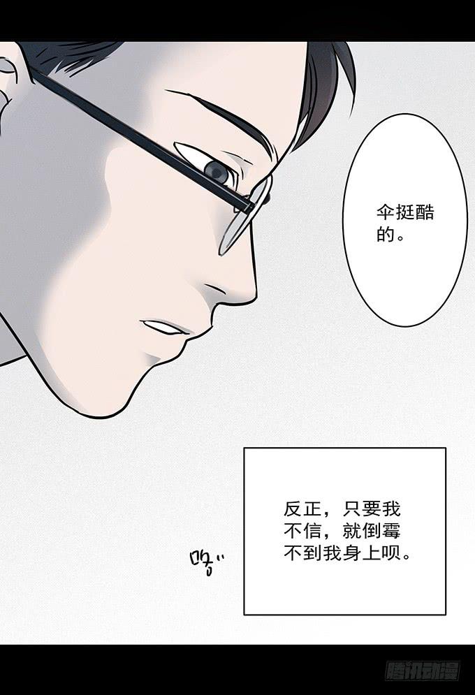 迷信(1/2)-第68话