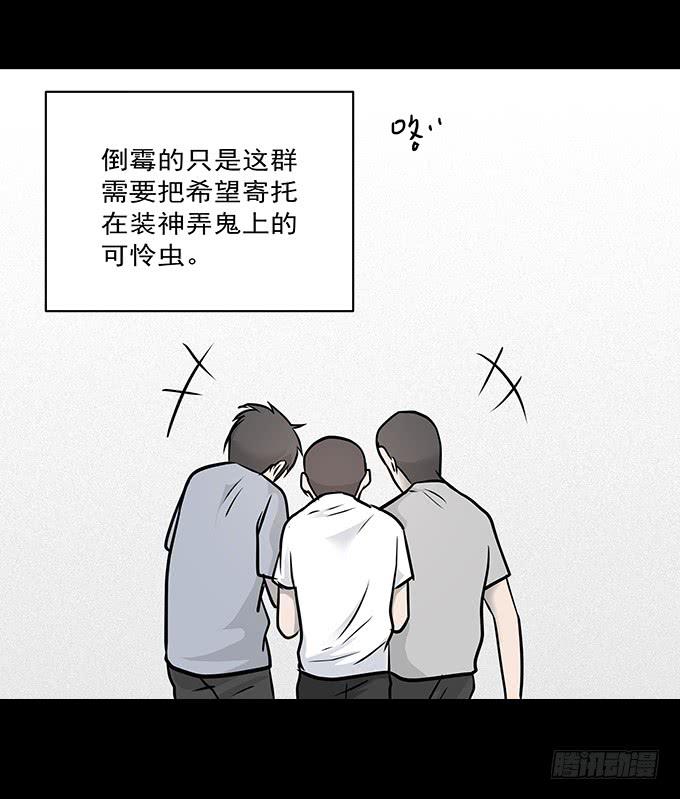 迷信(1/2)-第68话