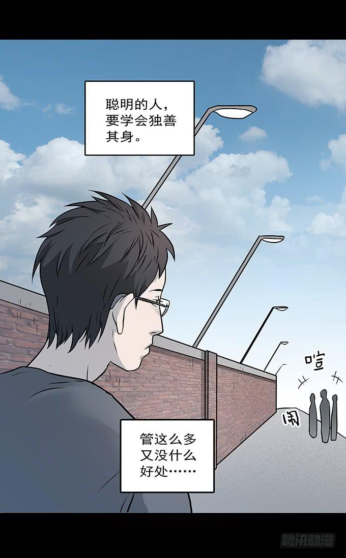 迷信(1/2)-第68话