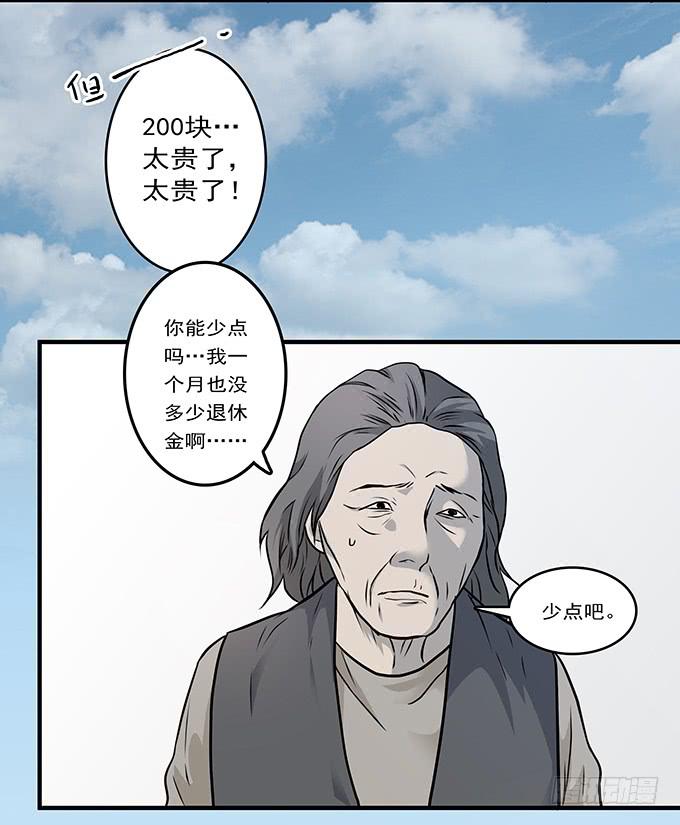 迷信(1/2)-第68话