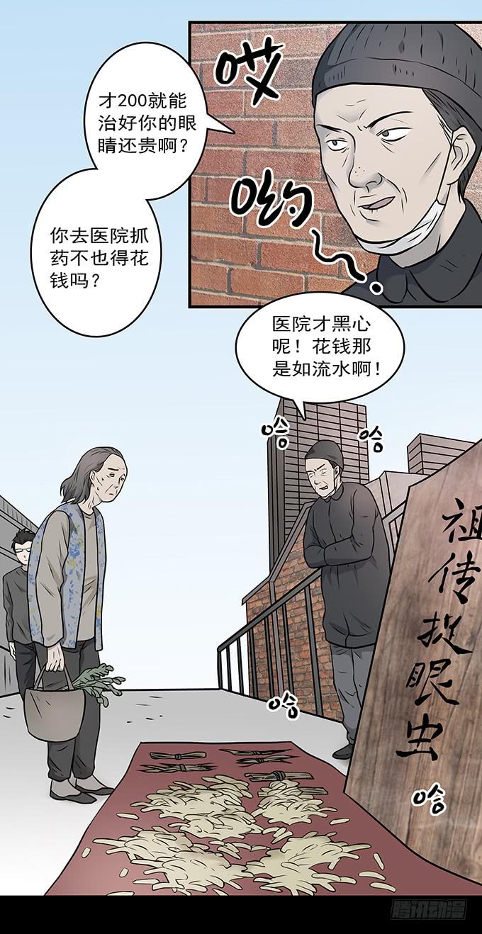 迷信(1/2)-第68话