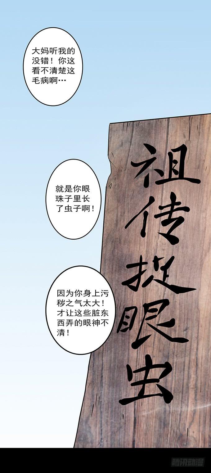 迷信(1/2)-第68话