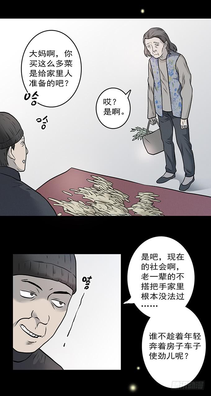 迷信(1/2)-第68话