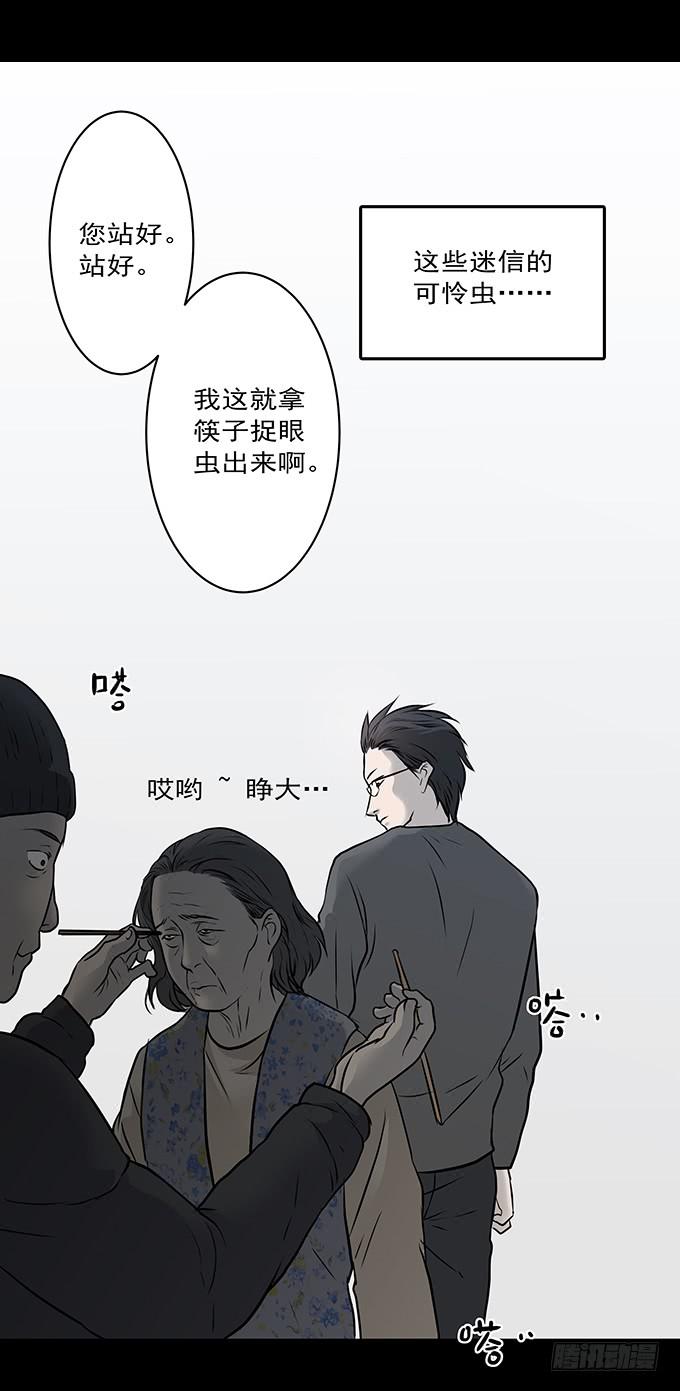 迷信(1/2)-第68话
