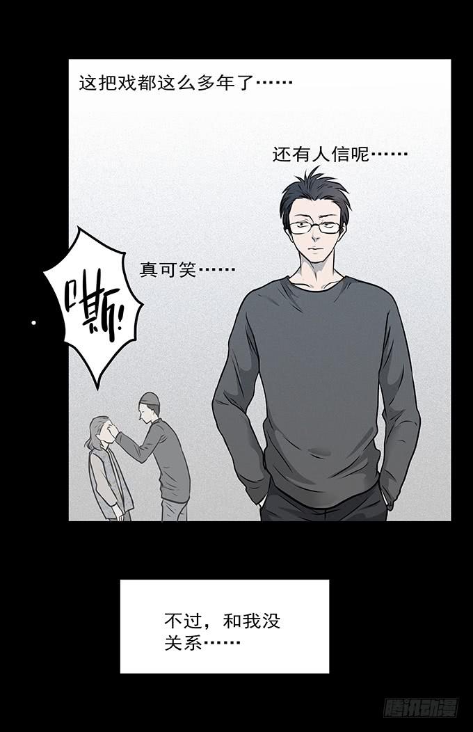 迷信(1/2)-第68话