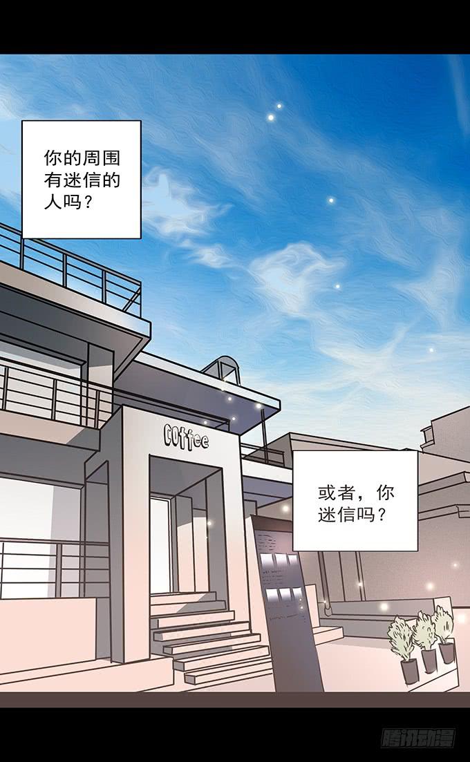 迷信(1/2)-第68话