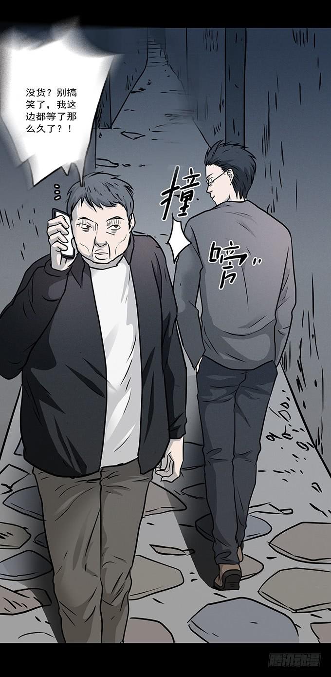 迷信(1/2)-第68话