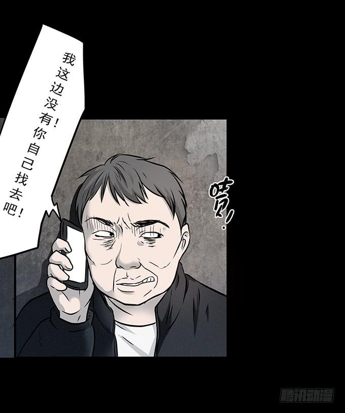 迷信(1/2)-第68话