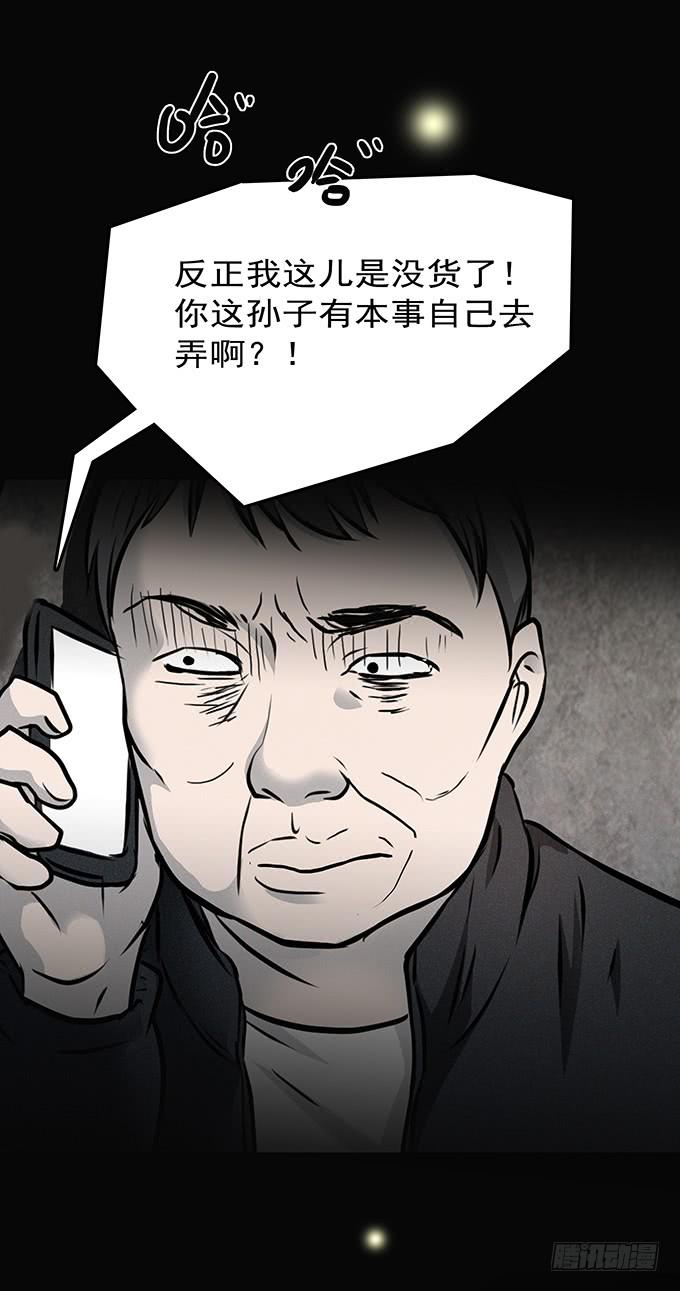 迷信(1/2)-第68话