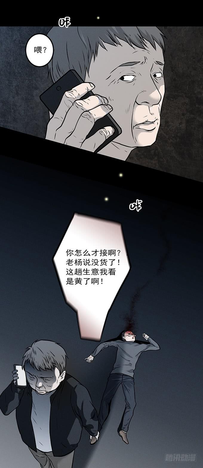 迷信(1/2)-第68话