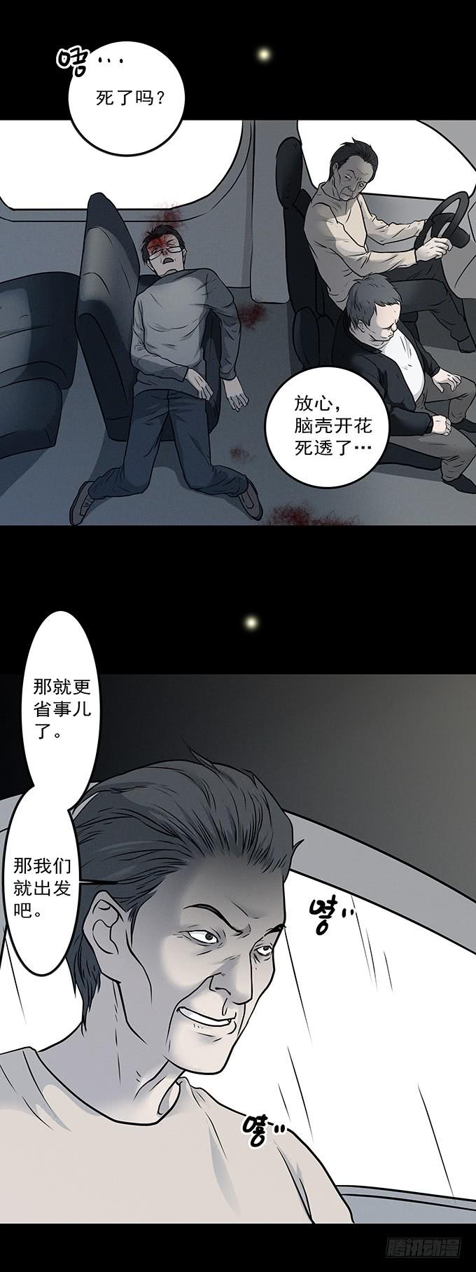 迷信(1/2)-第68话