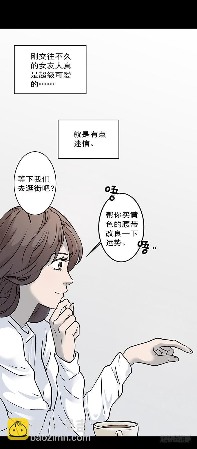 迷信(1/2)-第68话