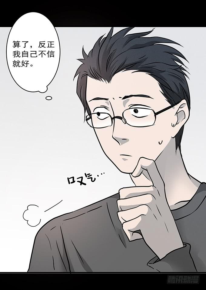 迷信(1/2)-第68话