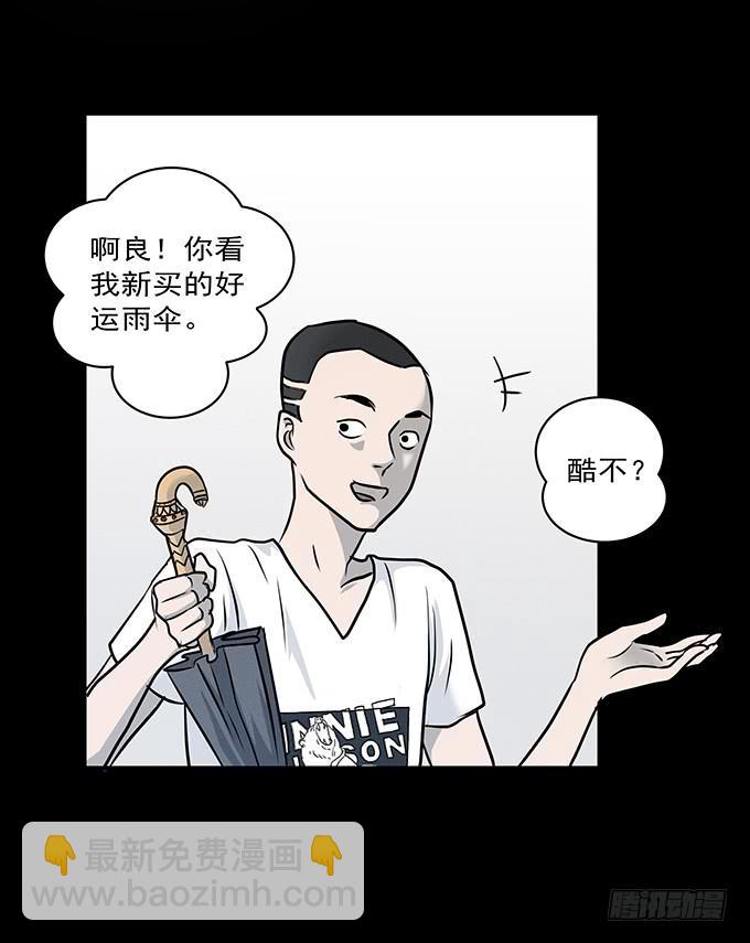 迷信(1/2)-第68话