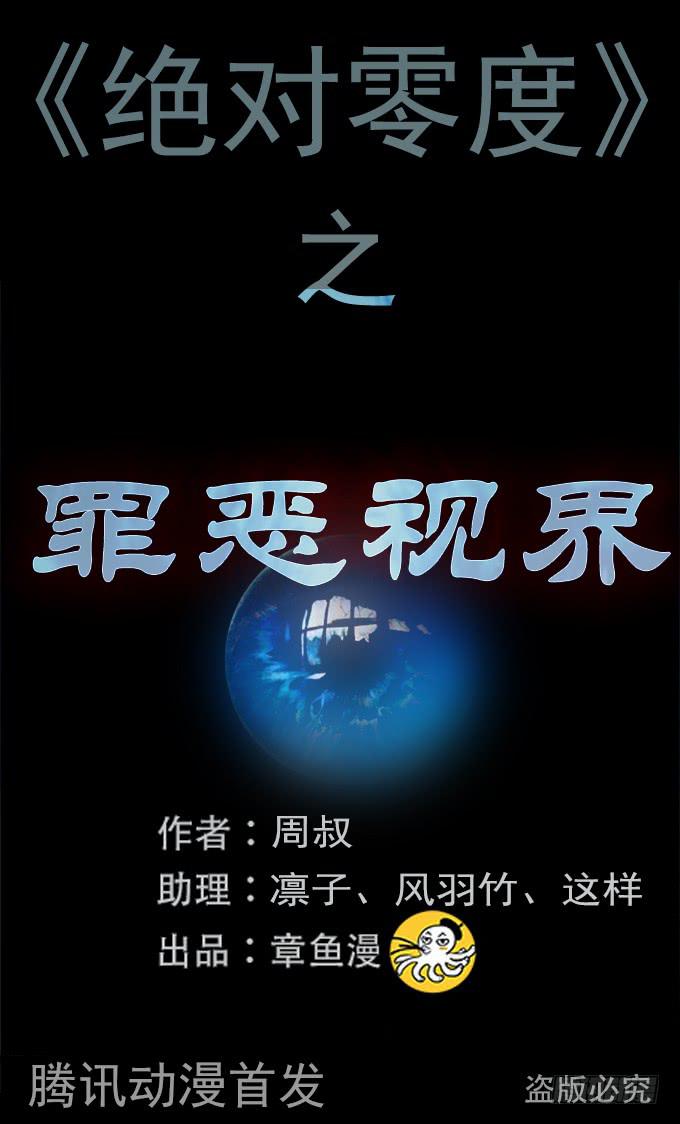 罪恶视界（二）(1/2)-第72话