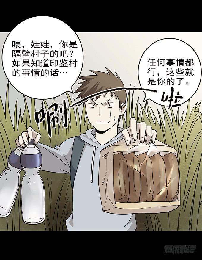 罪恶视界（二）(1/2)-第72话