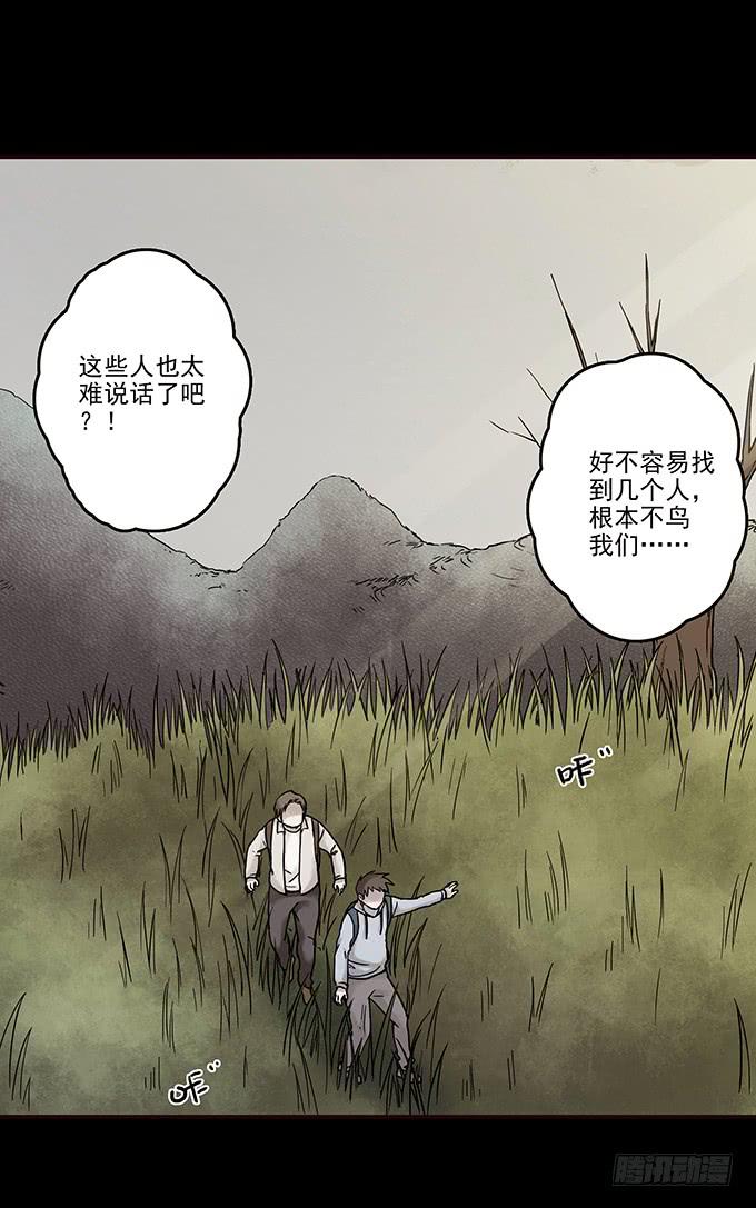 罪恶视界（二）(1/2)-第72话