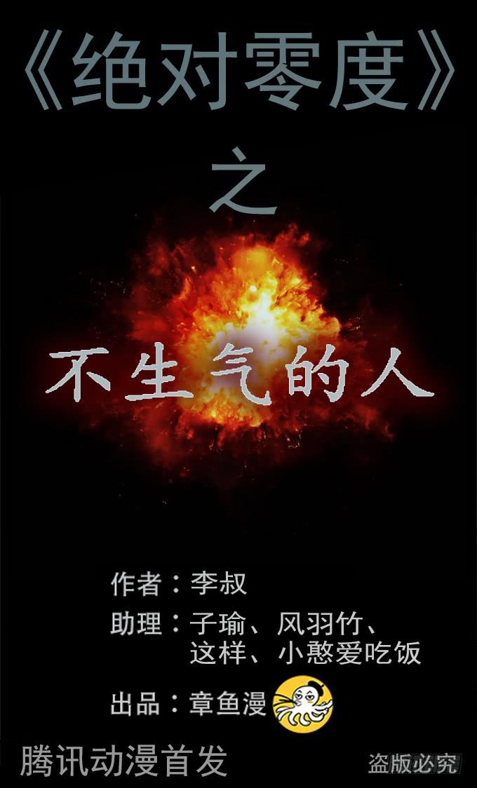不生气的人(1/2)-第74话