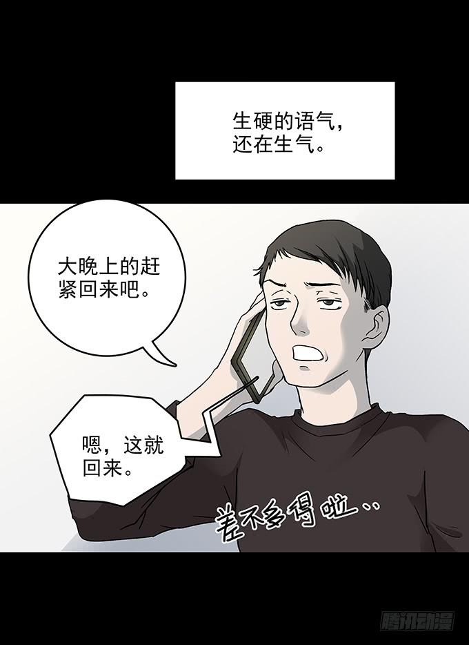 不生气的人(1/2)-第74话