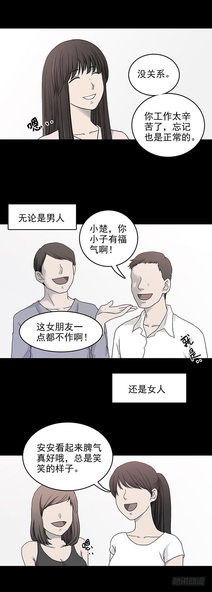 不生气的人(1/2)-第74话