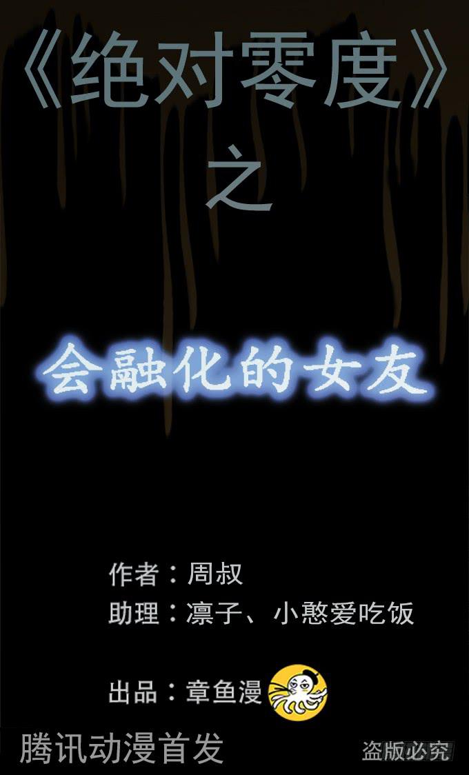 会融化的女友（二）(1/2)-第76话