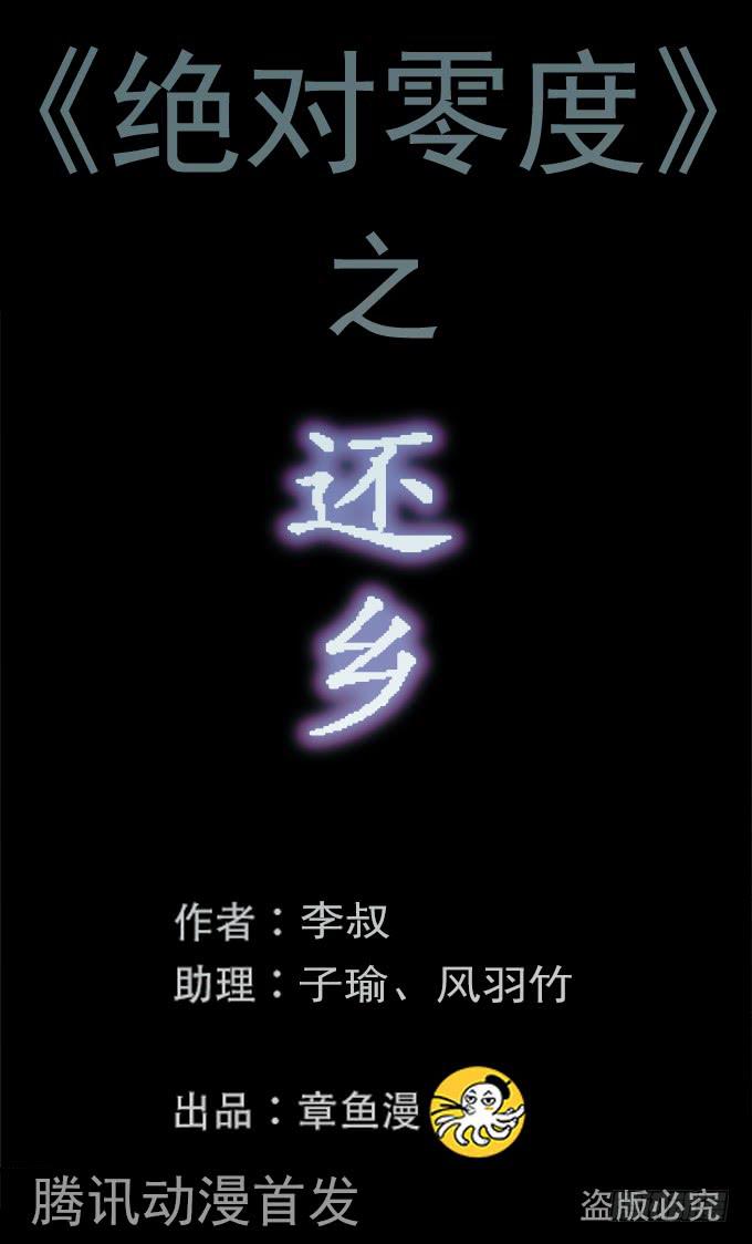 还乡（二/完）-第80话