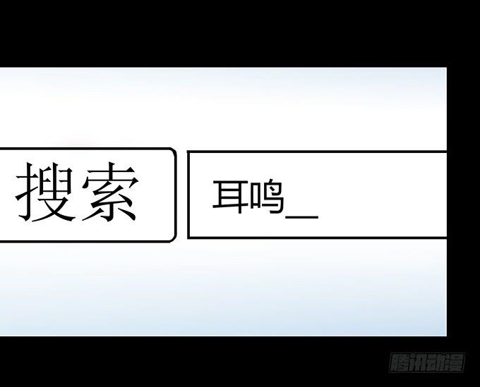 后遗症-耳鸣(1/2)-第84话