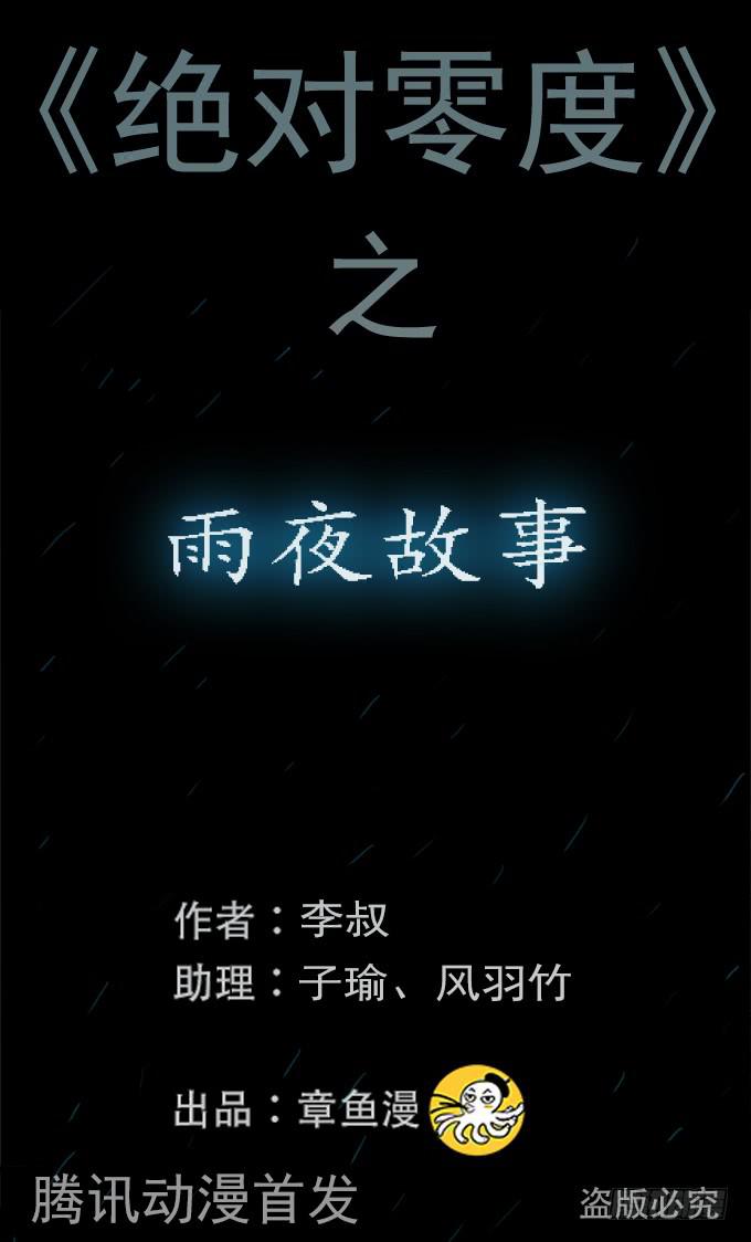 雨夜故事（一）(1/2)-第86话