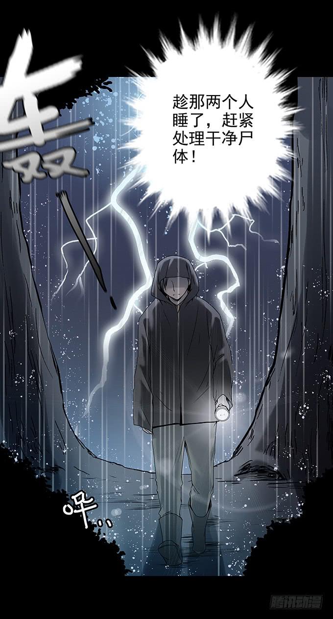 雨夜故事（三/完）(1/2)-第88话
