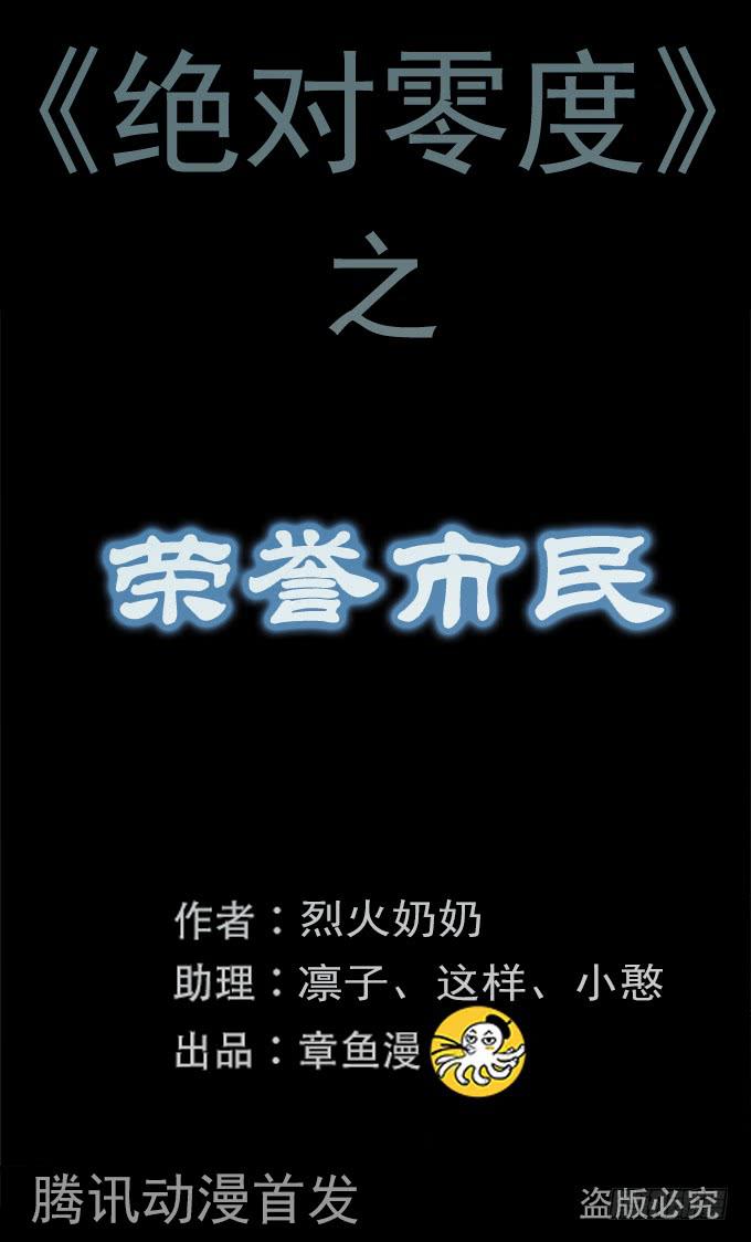 荣誉市民（二）(1/3)-第90话