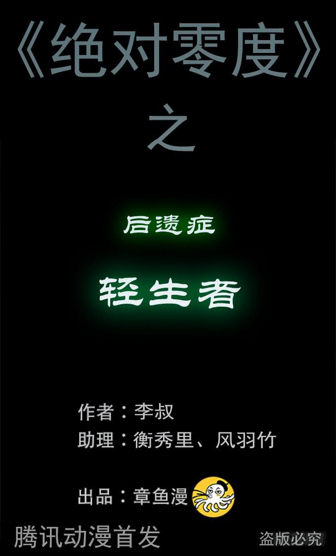 后遗症-轻生者(1/2)-第94话