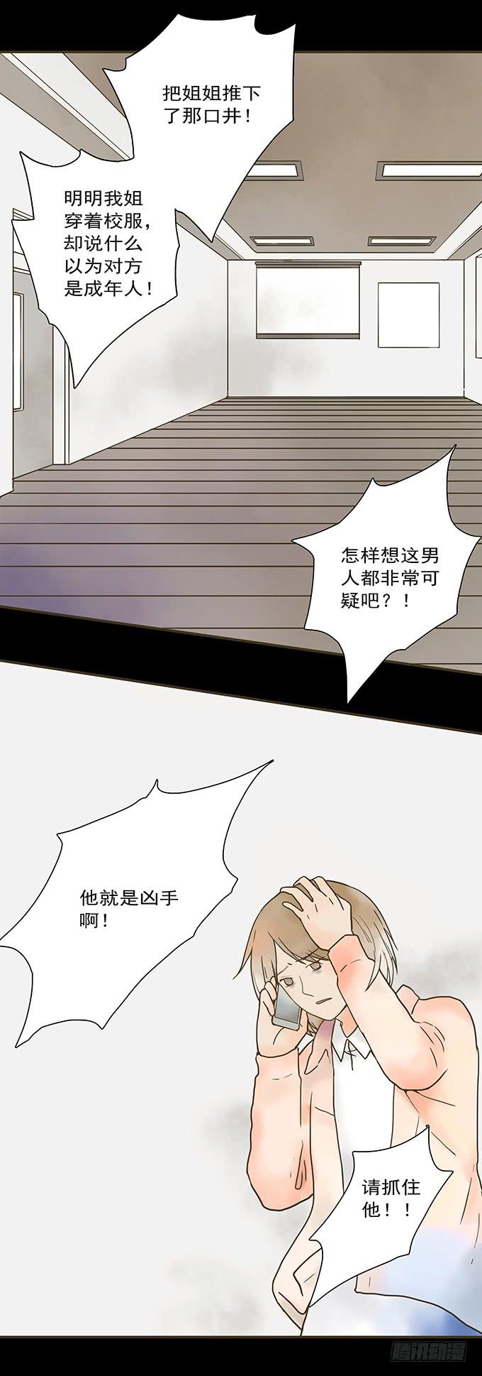 枯井美人（二）(1/2)-第98话