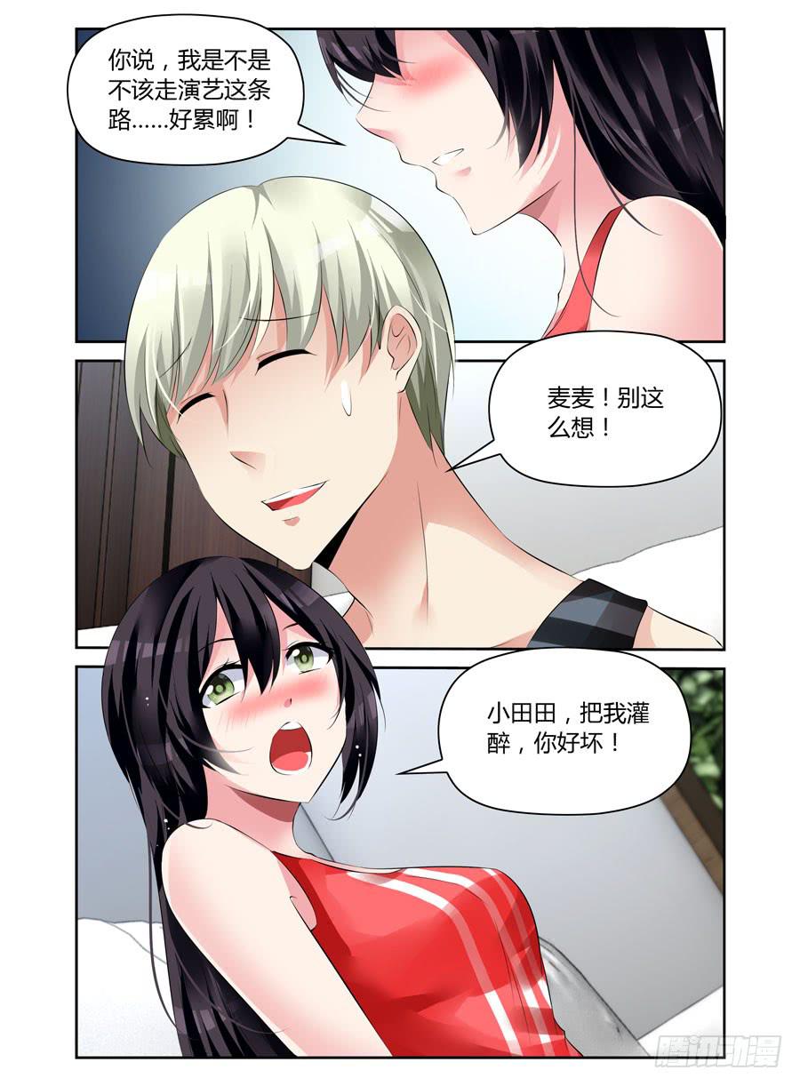 第13话 把我灌醉，你好坏！-第14话