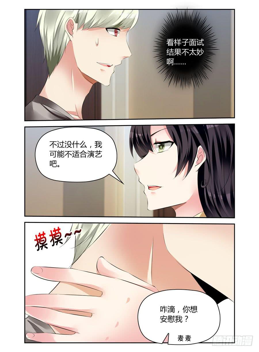 第13话 把我灌醉，你好坏！-第14话