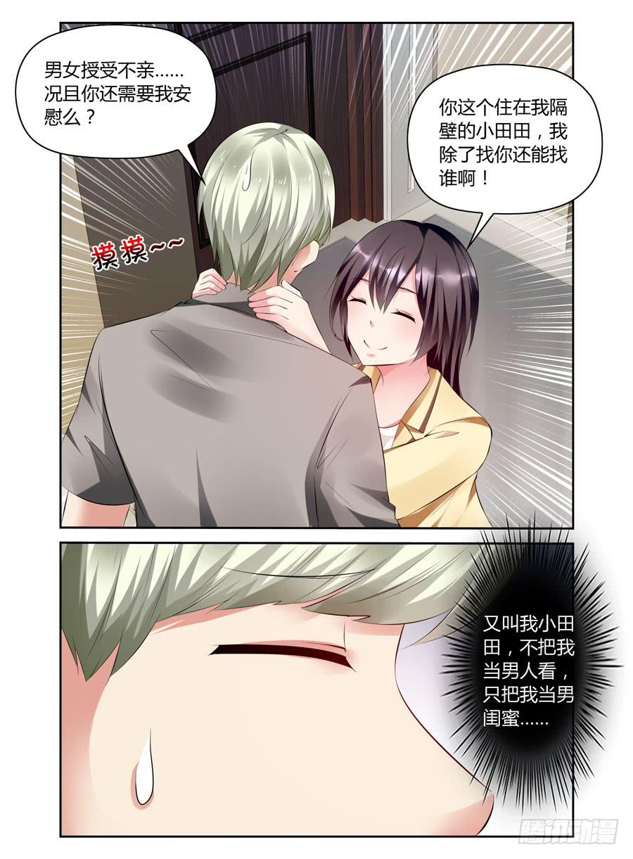 第13话 把我灌醉，你好坏！-第14话
