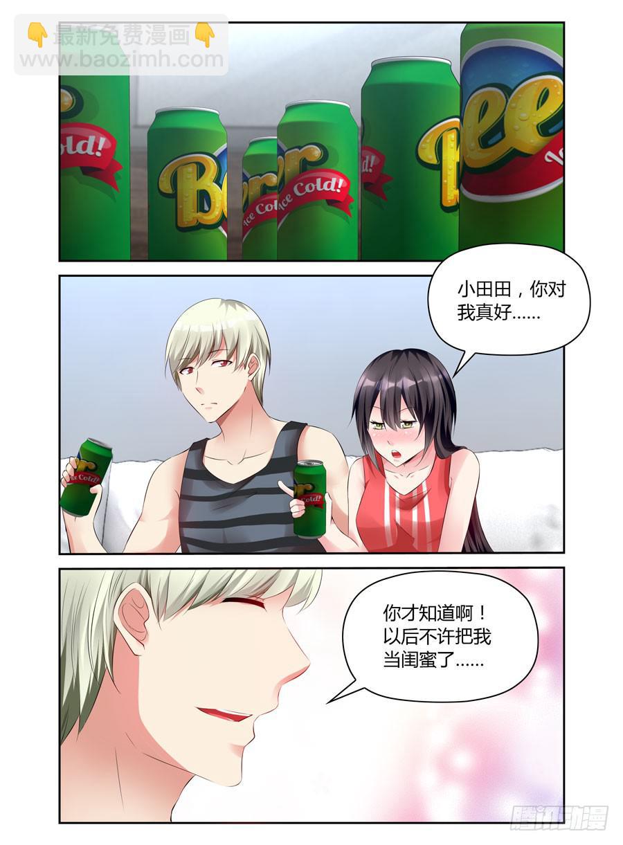 第13话 把我灌醉，你好坏！-第14话