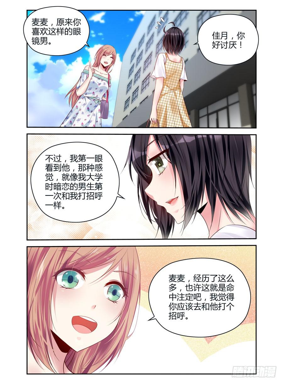 第3话 白马王子-第4话
