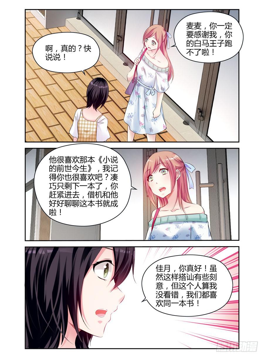 第3话 白马王子-第4话