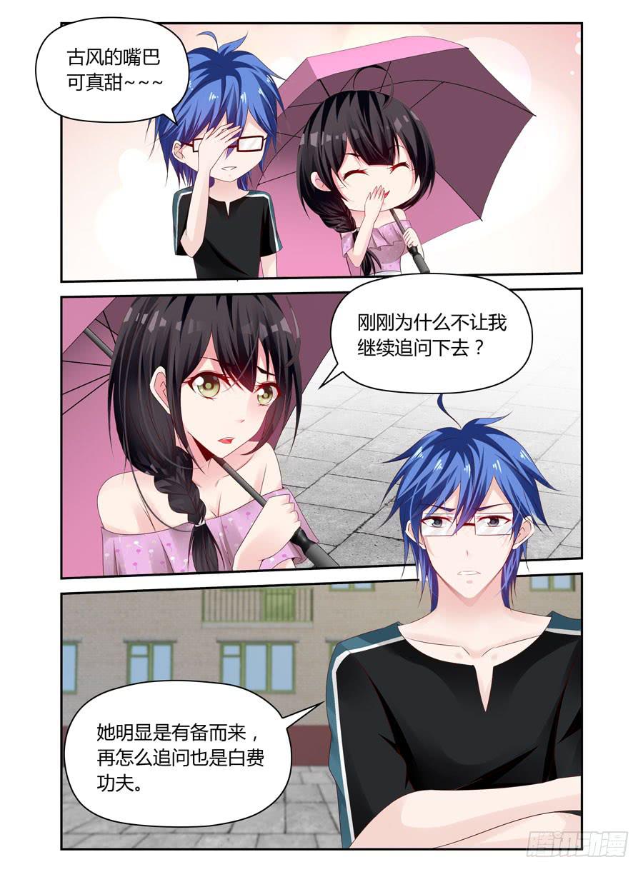 第31话 冷静点我的心脏-第32话