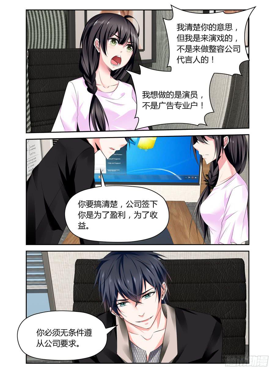 第37话 整容公司代言人？-第38话