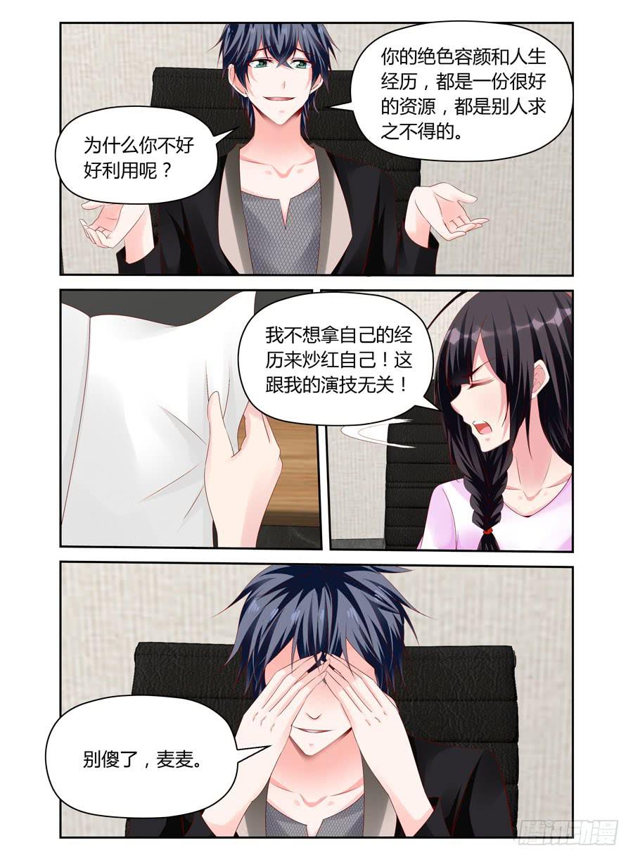 第37话 整容公司代言人？-第38话