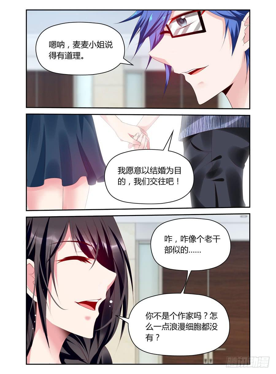 第39话 咋像个老干部-第40话